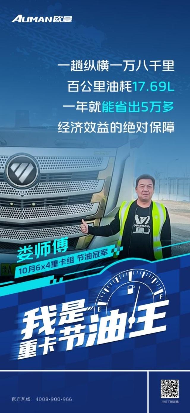 我是重卡节油王 |百公里17.69L!欧曼EST重卡:快递运输老司机娄师傅的赚钱能手