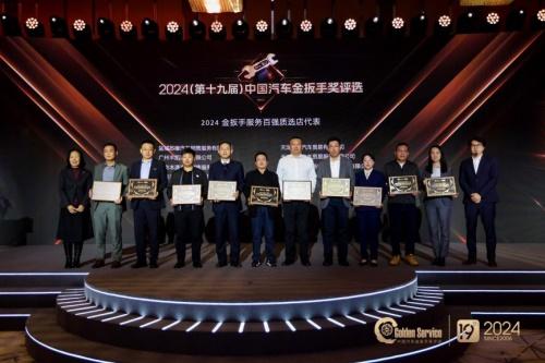 激发汽车服务产业新活力 第十九届金扳手颁奖典礼成功举办