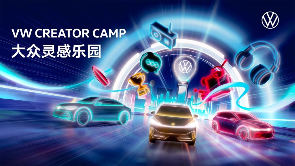 准备好了吗?“大众灵感乐园”即将在广州开幕 马上开启一场前所未有的创意之旅