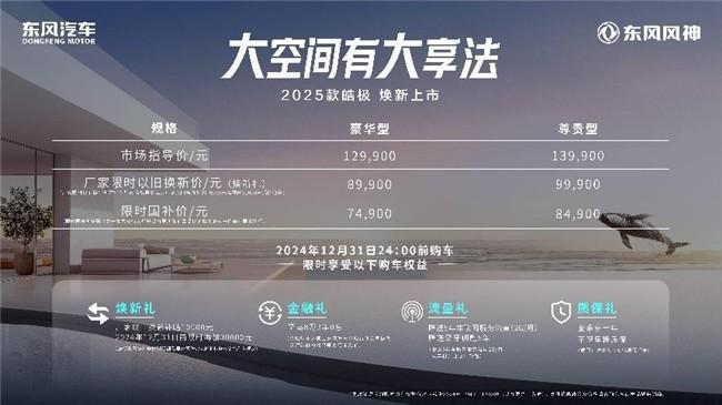 大空间有大享法, 2025款皓极开启全新家庭生活方式