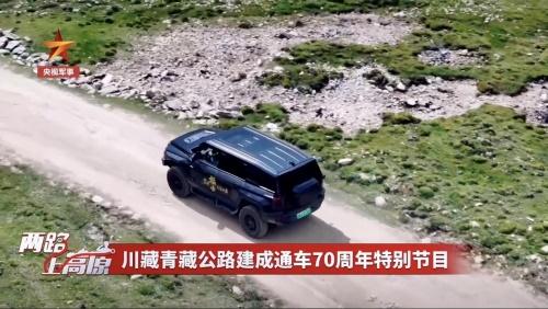 致敬两路精神,猛士“两路上高原”项目摘得中国国际广告节大奖