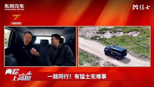 致敬两路精神,猛士“两路上高原”项目摘得中国国际广告节大奖