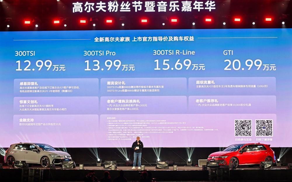 真会玩·超好玩!一汽-大众全新高尔夫家族焕新登场 官方指导价12.99万元起