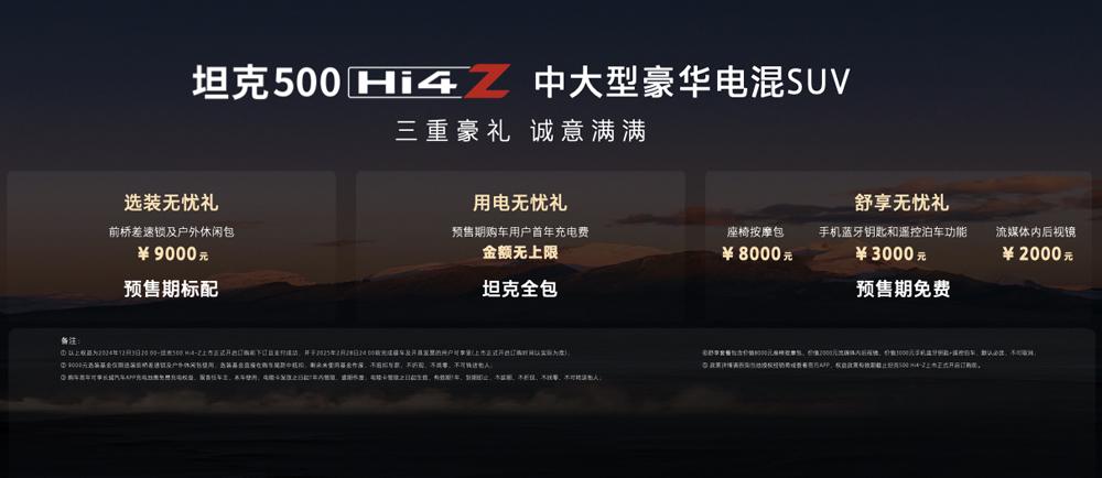 37.98万元!最强泛越野坦克500 Hi4-Z正式开启预售