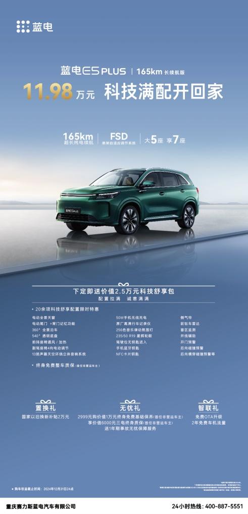 10万级插混SUV“宝藏好车” 蓝电 E5 PLUS累计交付破5000!