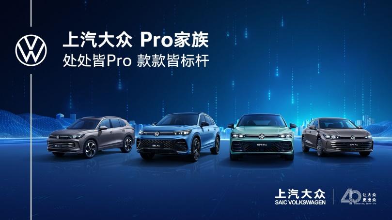 感恩每一次相遇 上汽大众大众品牌2024年度销量破百万