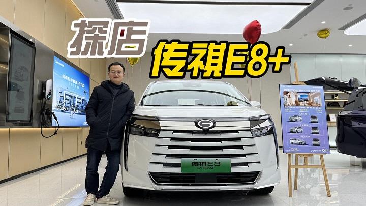 四川方言：探店传祺E8+，购车政策很巴适，年底入手正当时
