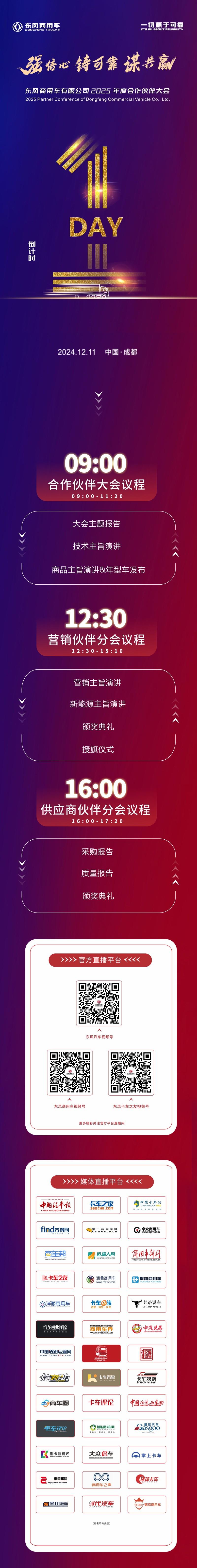 美美与共!东风商用车合作伙伴即将汇聚成都