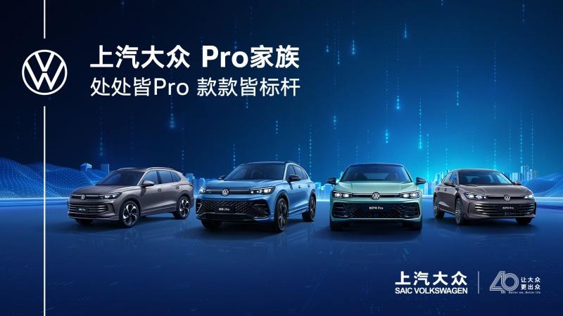 40周年蓄力再启程 上汽大众11月销售12.3万辆