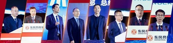 强信心 铸可靠 谋共赢!东风商用车2025年度合作伙伴大会成功召开!
