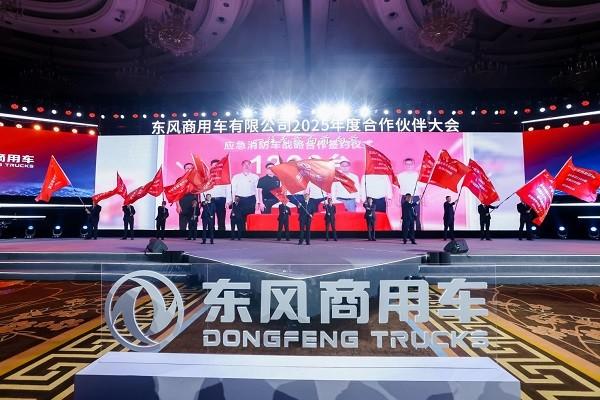 强信心 铸可靠 谋共赢!东风商用车2025年度合作伙伴大会成功召开!