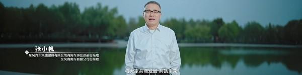 强信心 铸可靠 谋共赢!东风商用车2025年度合作伙伴大会成功召开!