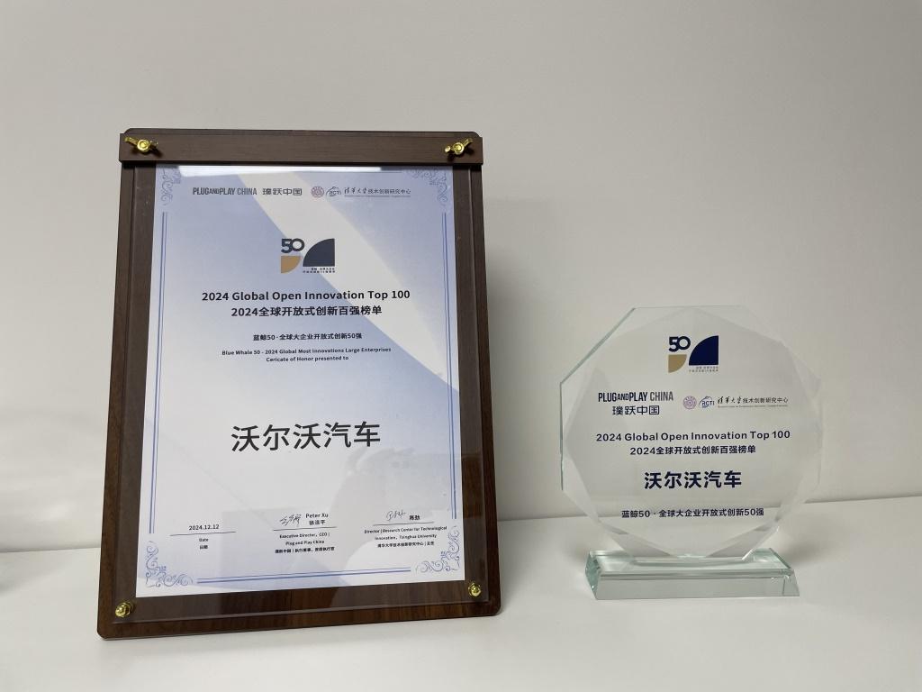 沃尔沃汽车连续两年荣获全球开放式创新大奖