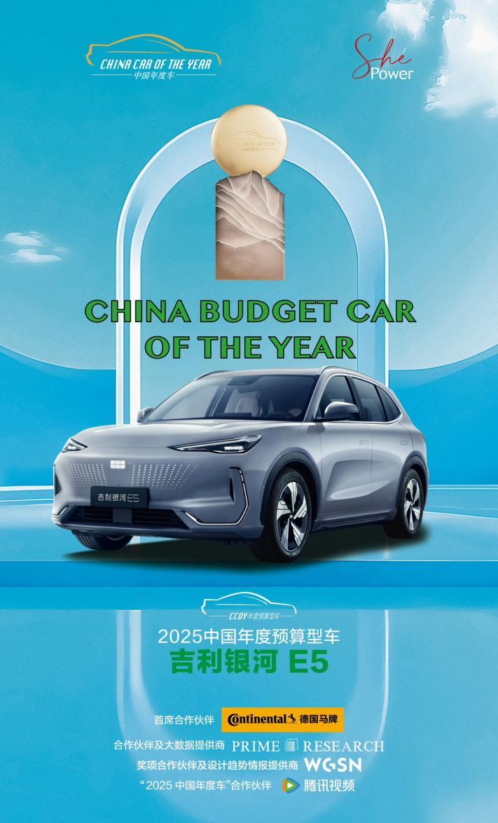 2025中国年度出行技术大奖揭晓 吉利神盾成行业唯一获奖电池品牌,与华为智驾携手摘奖
