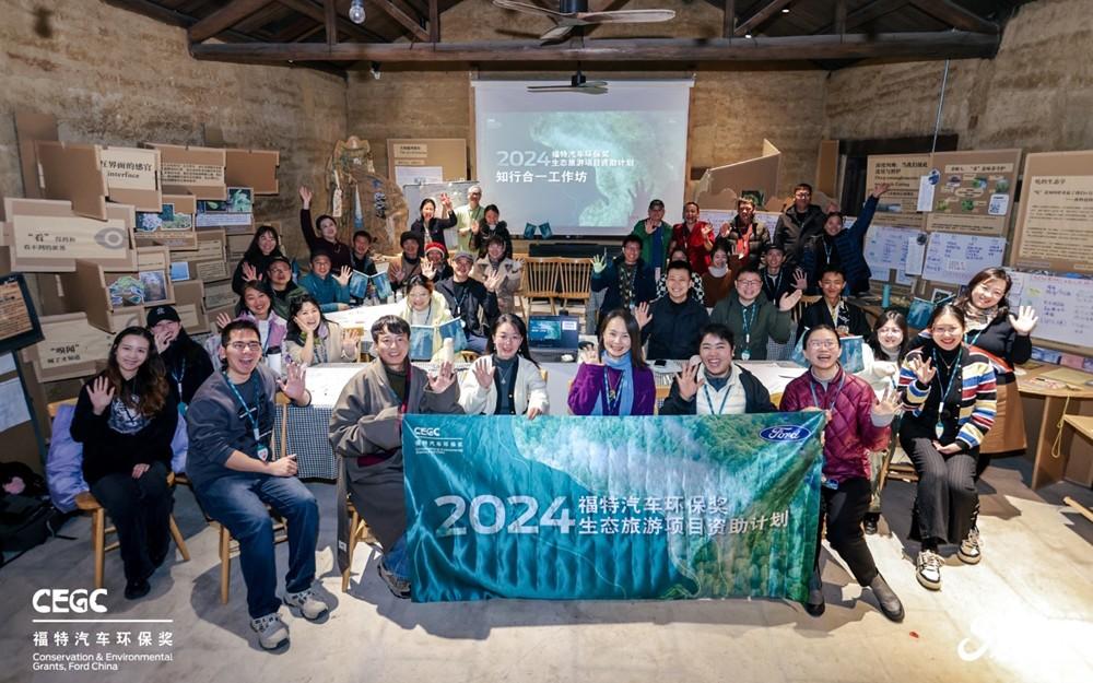 2024“福特汽车环保奖”资助名单正式公布