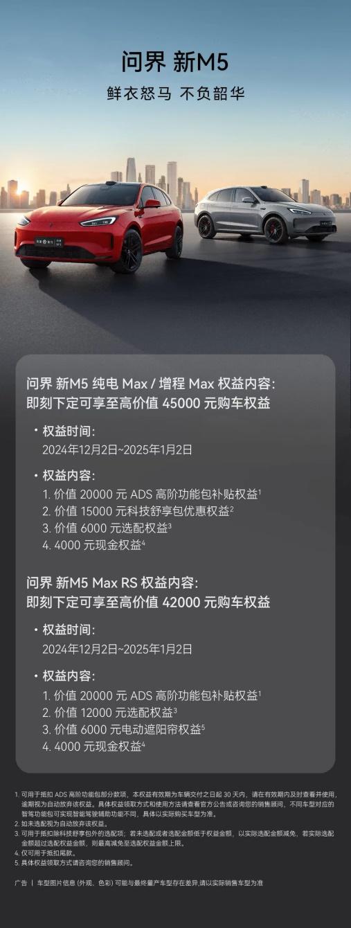 让更多人享受华为高阶智驾乐趣,问界新M5入手门槛再次降低