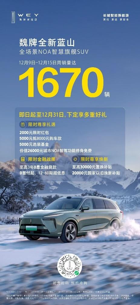 拿下车界“奥斯卡”!魏牌全新蓝山荣获2024轩辕奖年度十佳车型