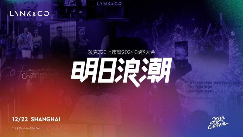2024 Co客大会