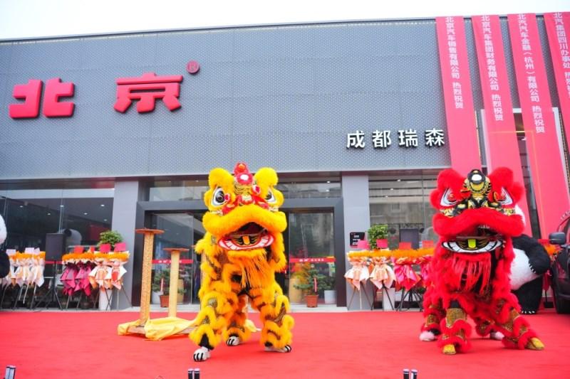 北京汽车成都瑞森店盛大开业