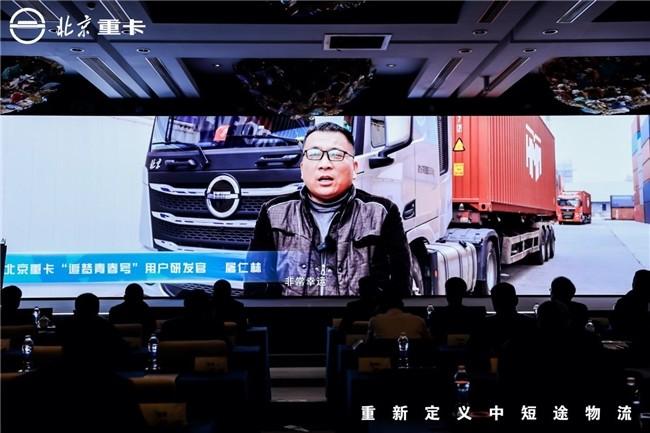 全新定义!北京重卡追梦青春号引领中短途物流迈向高端