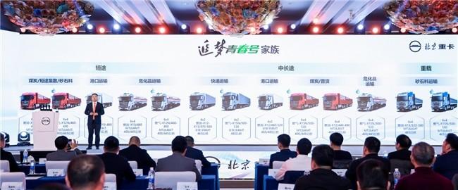 全新定义!北京重卡追梦青春号引领中短途物流迈向高端