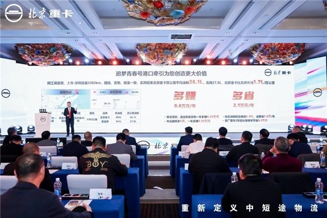 全新定义!北京重卡追梦青春号引领中短途物流迈向高端
