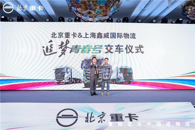 全新定义!北京重卡追梦青春号引领中短途物流迈向高端