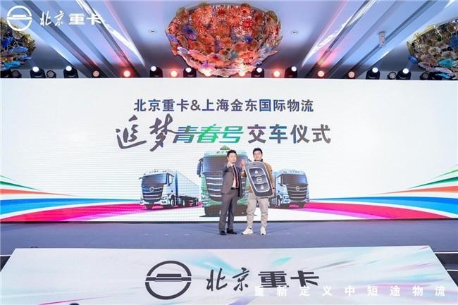 全新定义!北京重卡追梦青春号引领中短途物流迈向高端