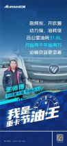 我是重卡节油王 | 百公里油耗31.8L！谢师傅：开欧曼跑煤炭，运输效益更显著