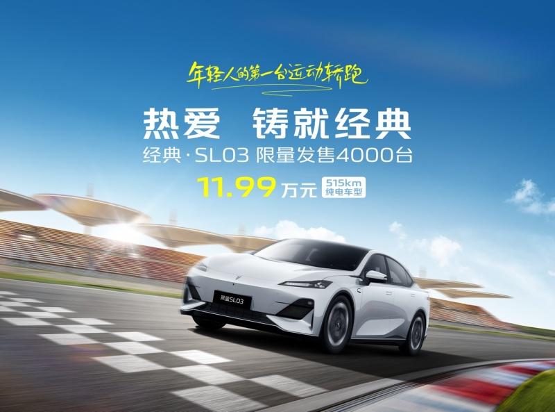限量的深蓝经典·SL03 比秦Plus更值，你能抢到吗? 