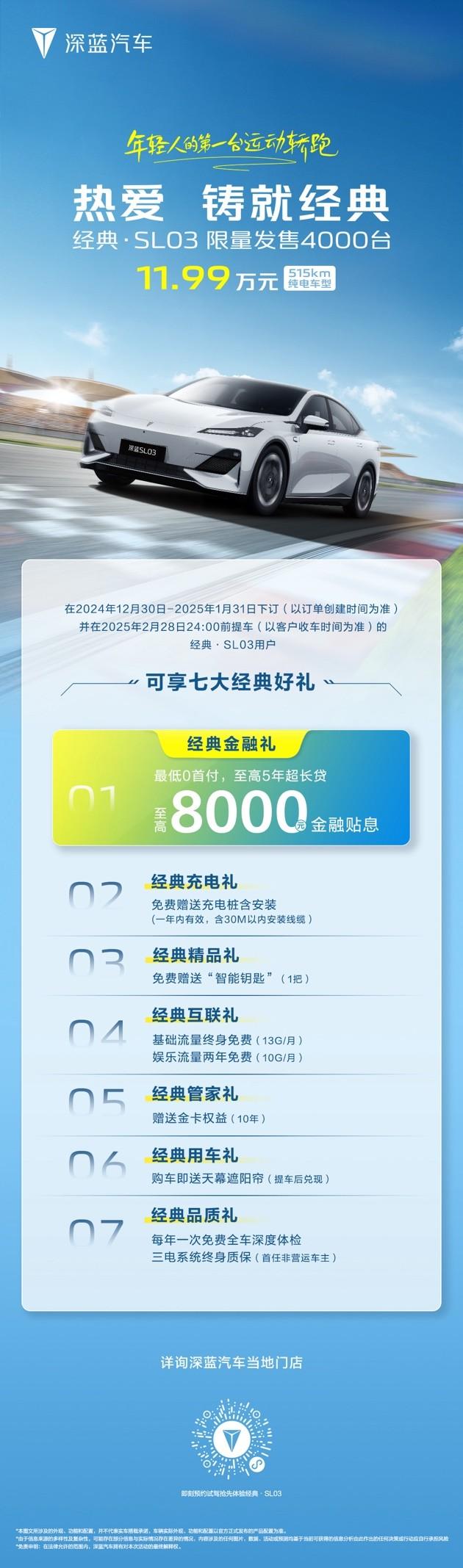 限量的深蓝经典·SL03 比秦Plus更值，你能抢到吗? 