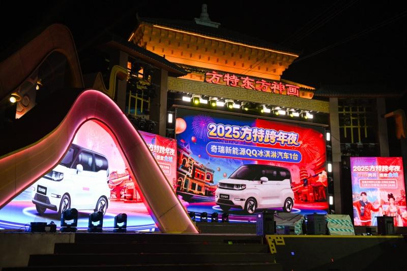 全程高能，QQ冰淇淋压轴大礼沸腾“奇妙东方跨年夜”，快乐启程2025