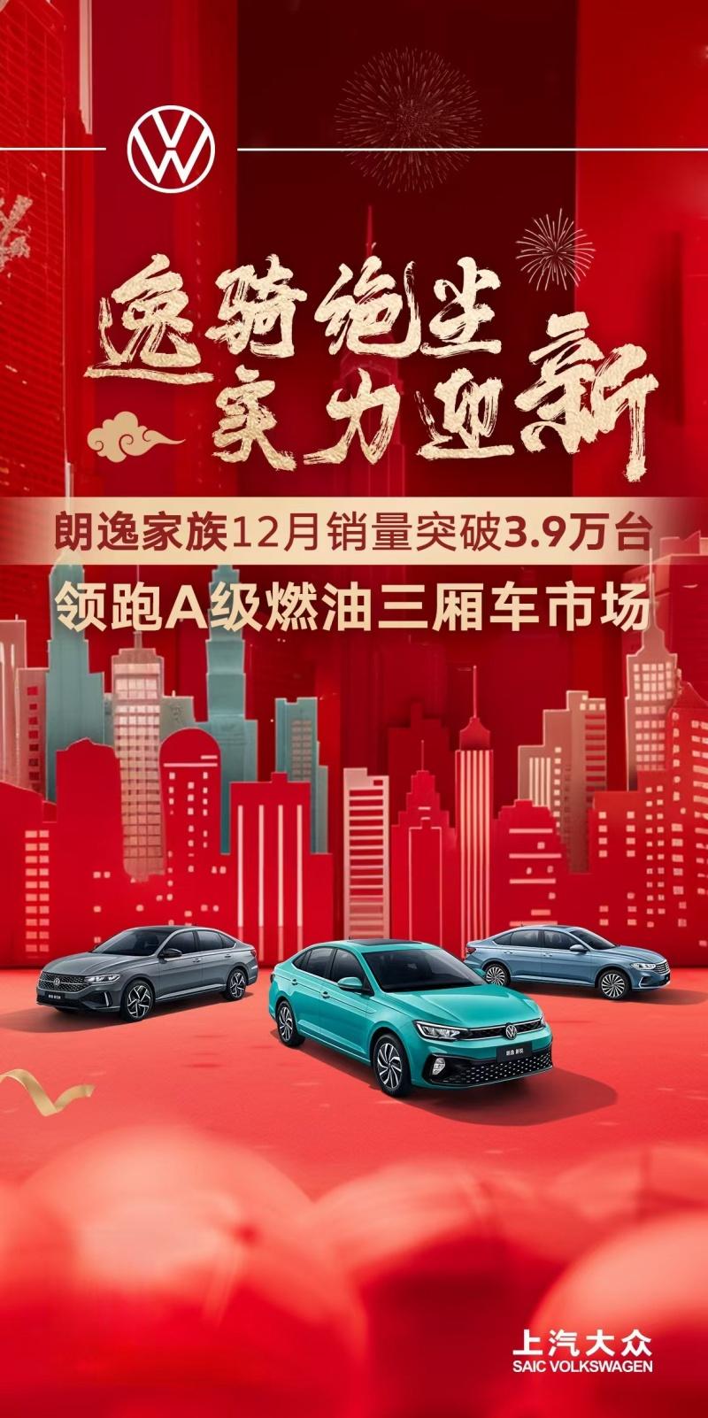再夺合资单一品牌销冠 上汽大众大众品牌2024年度销量突破114万辆