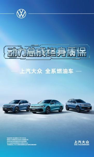 再夺合资单一品牌销冠 上汽大众大众品牌2024年度销量突破114万辆