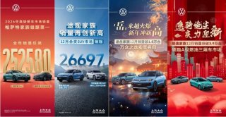 上汽大众2024全年销售120万辆 开启合资2.0新时代