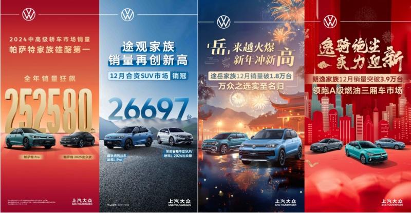 上汽大众2024全年销售120万辆 开启合资2.0新时代