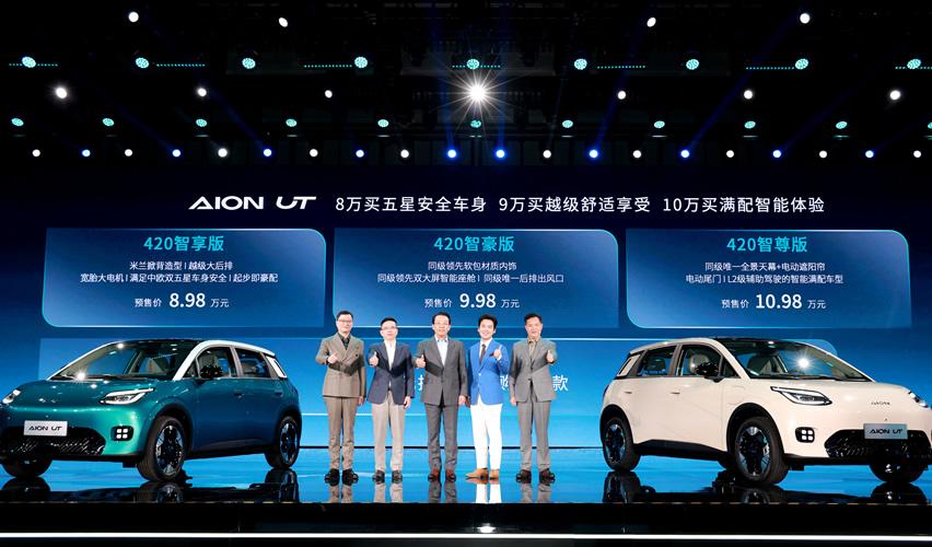 埃安UT预售:比预期低1万,开启8万清场模式