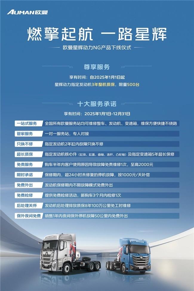 联合定制开发赋能“双星”卓越性能 欧曼星辉动力助用户运输价值最大化