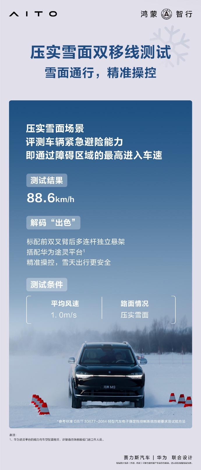 问界M9征服牙克石冬测场,极寒之地尽显硬核风采