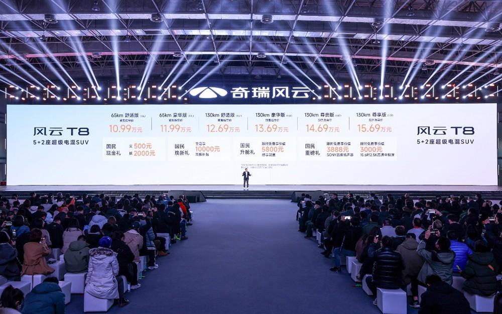全面重塑国民车标准,奇瑞风云T8预售价10.99万元-15.69万元
