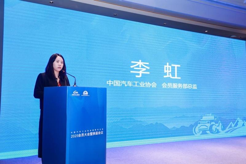 中国汽车工业协会越野车分会2025会员大会暨换届大会成功召开