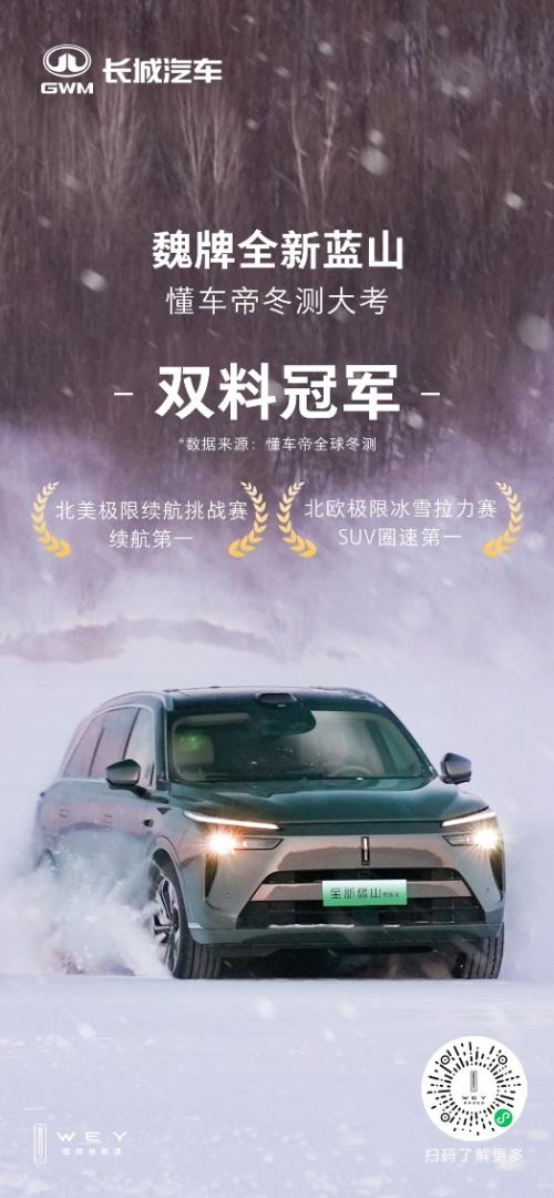 Hi4技术比增程更高效,魏牌全新蓝山销量稳居高位
