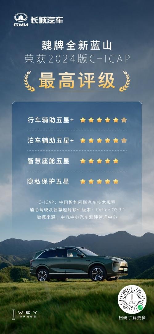 Hi4技术比增程更高效,魏牌全新蓝山销量稳居高位