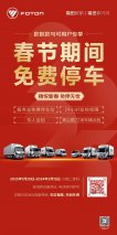 春节期间免费停车！ 欧航欧马可7*24h全方位守护
