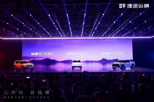 捷途品牌1月销售汽车58162辆,捷途纵横开启豪华越野新篇章