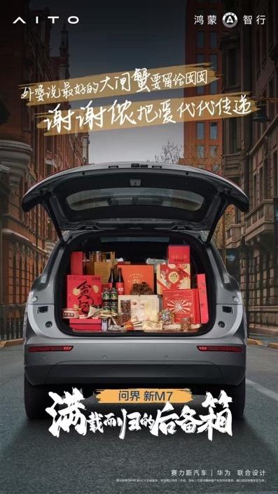 问界新M7以全能实力获关注,2025年家庭出行不二之选