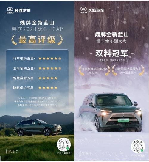 技术硬核不止DeepSeek,魏牌全新蓝山“智驾”大模型安全领先