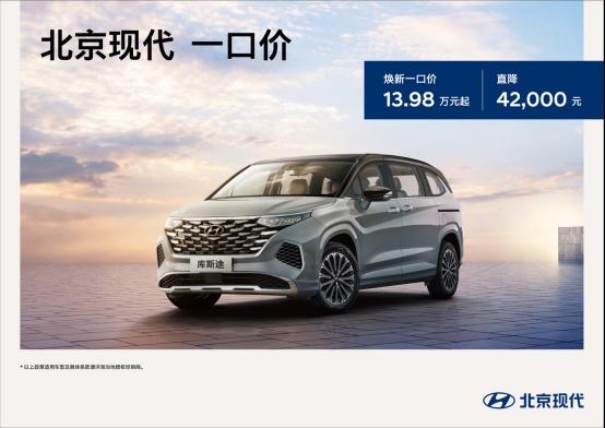 B级车价格破防,北京现代“一口价”,索纳塔11.98万起开回家