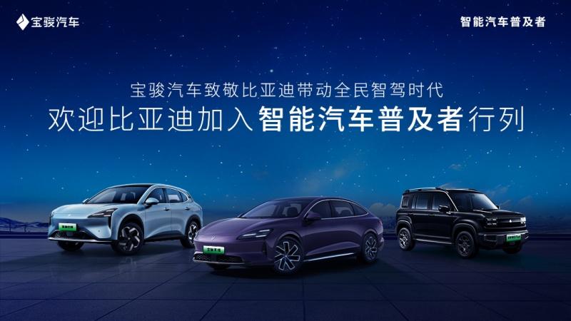 近日,比亚迪在智能化战略发布会上宣布