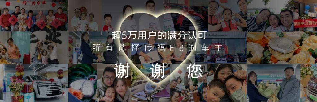 中型MPV冠军传祺E8+再放大招,PRO+限时一口价20.98满爱上市